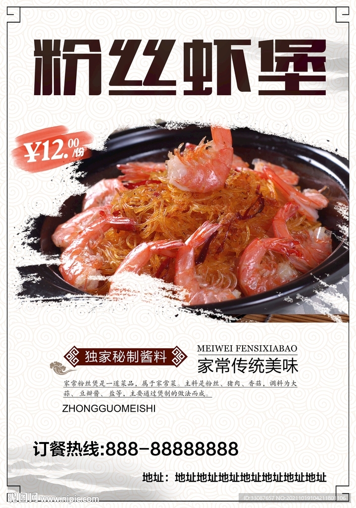 粉丝虾堡