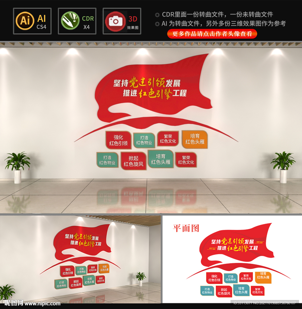 红色引擎八个红色文化墙