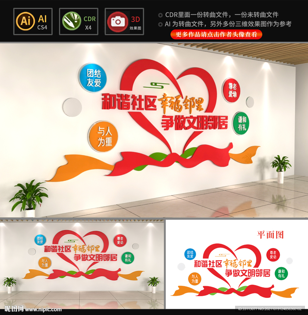 红色和谐社区文化墙