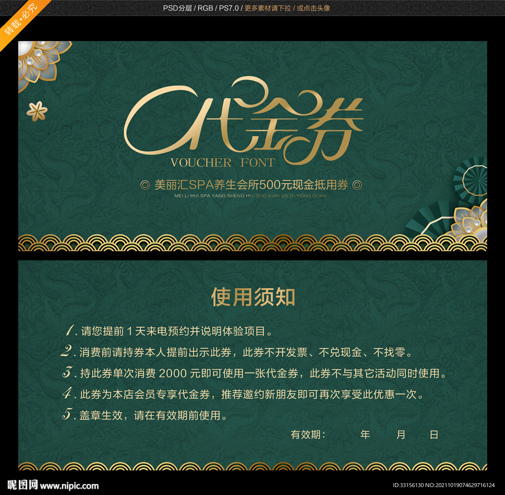 代金券