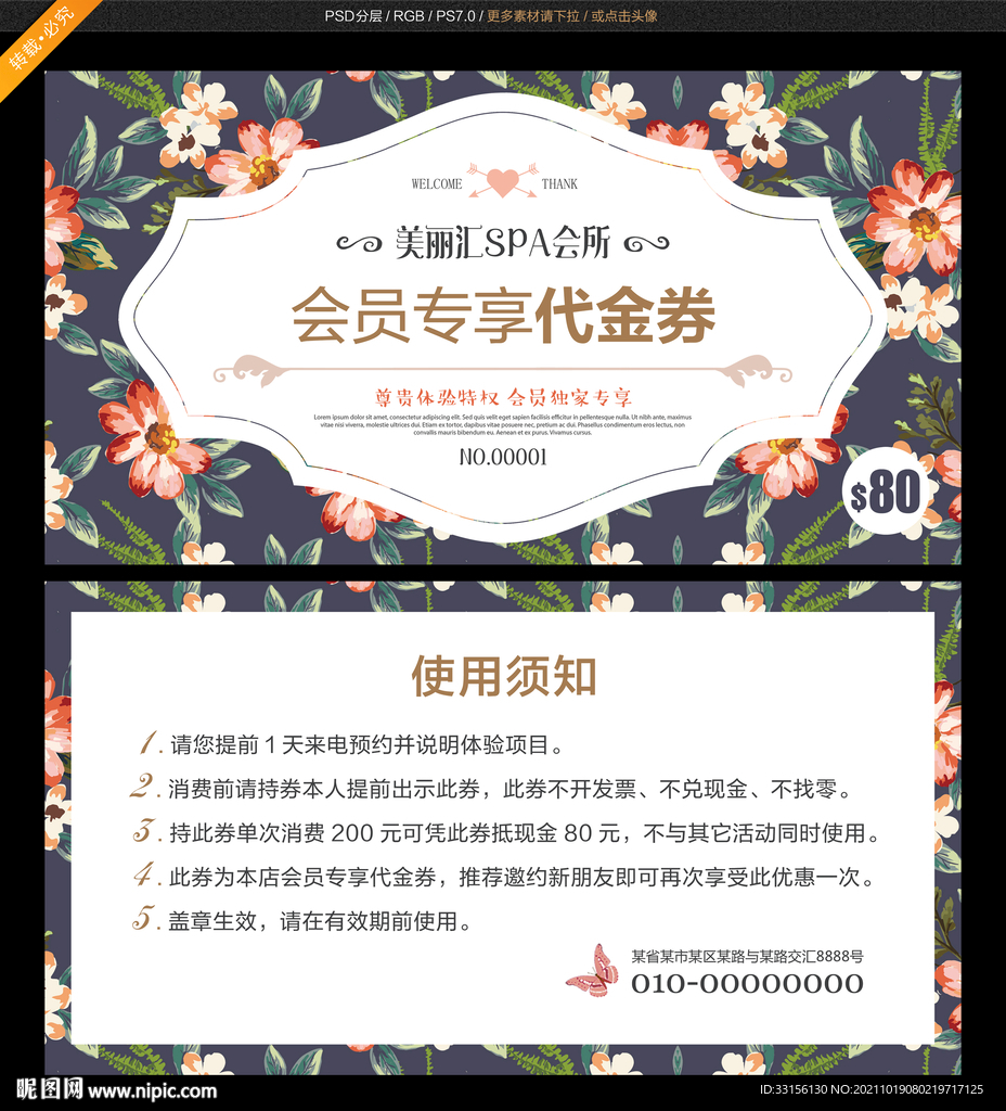 高档代金券