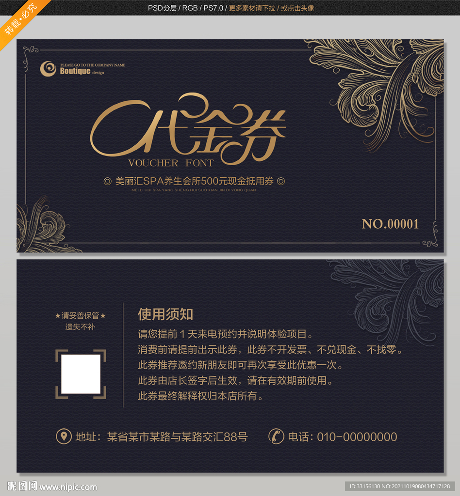 高档代金券