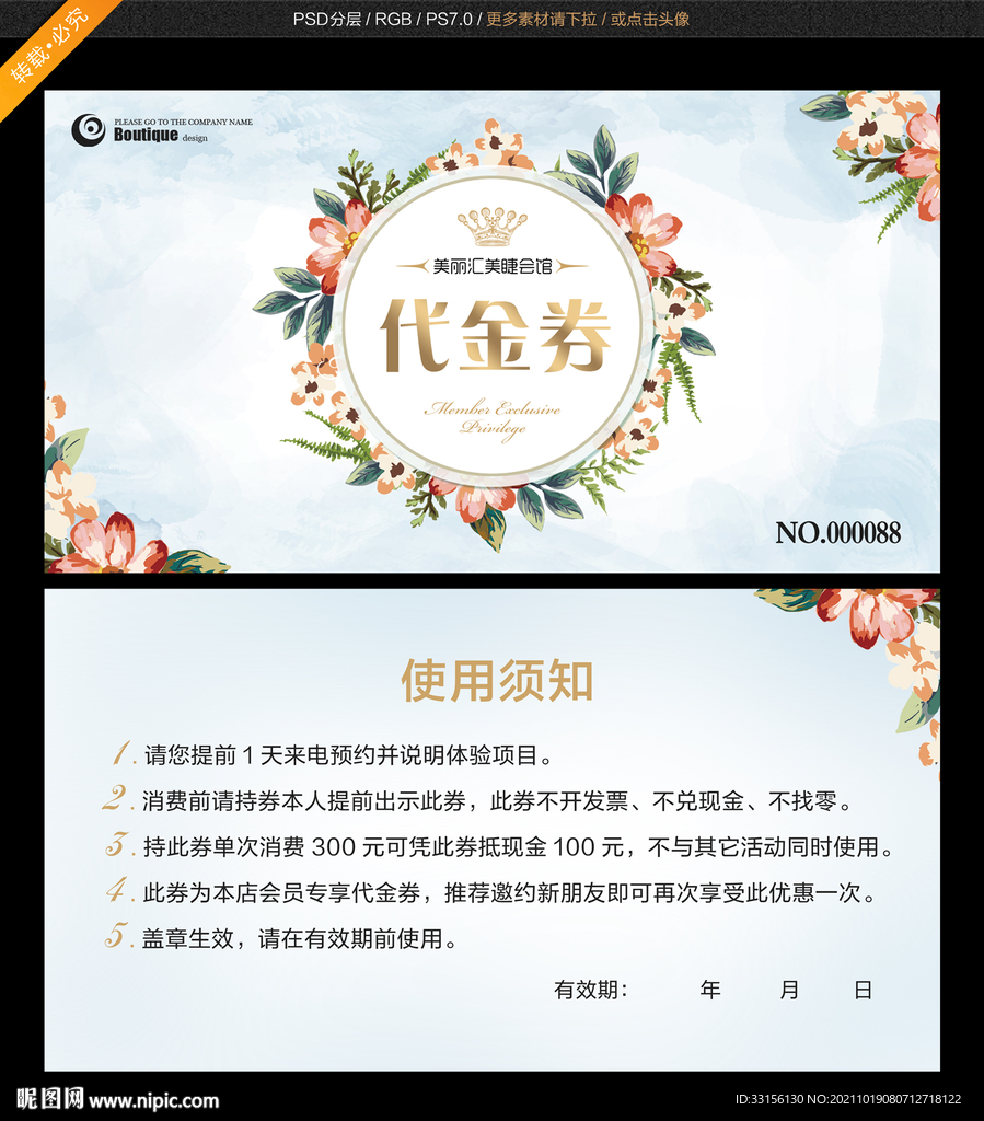 代金券