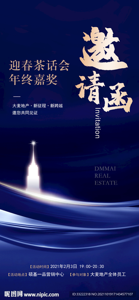 邀请函