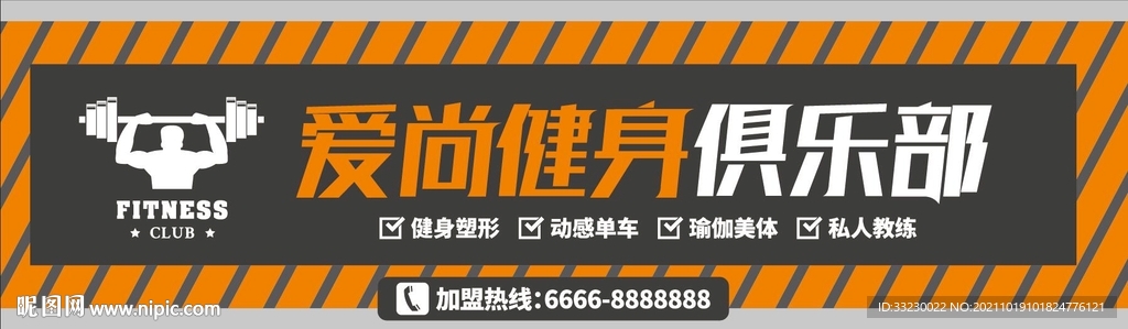 健身房门头