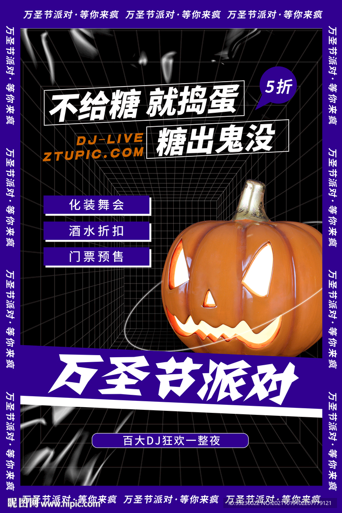 万圣节派对
