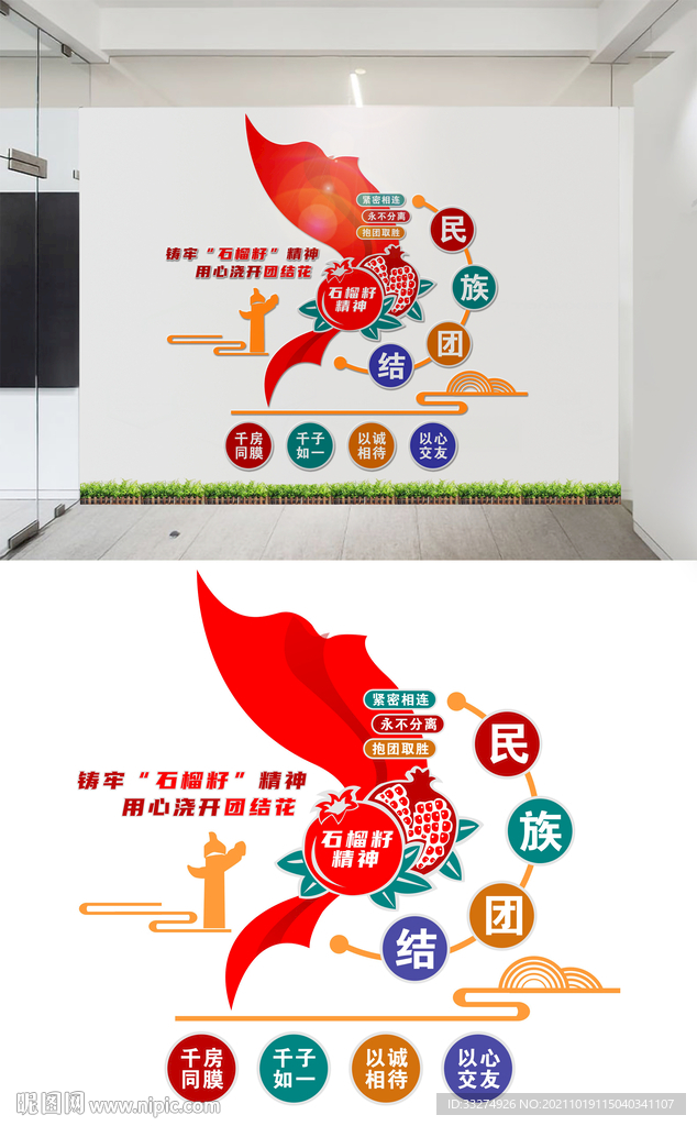 民族团结文化墙设计