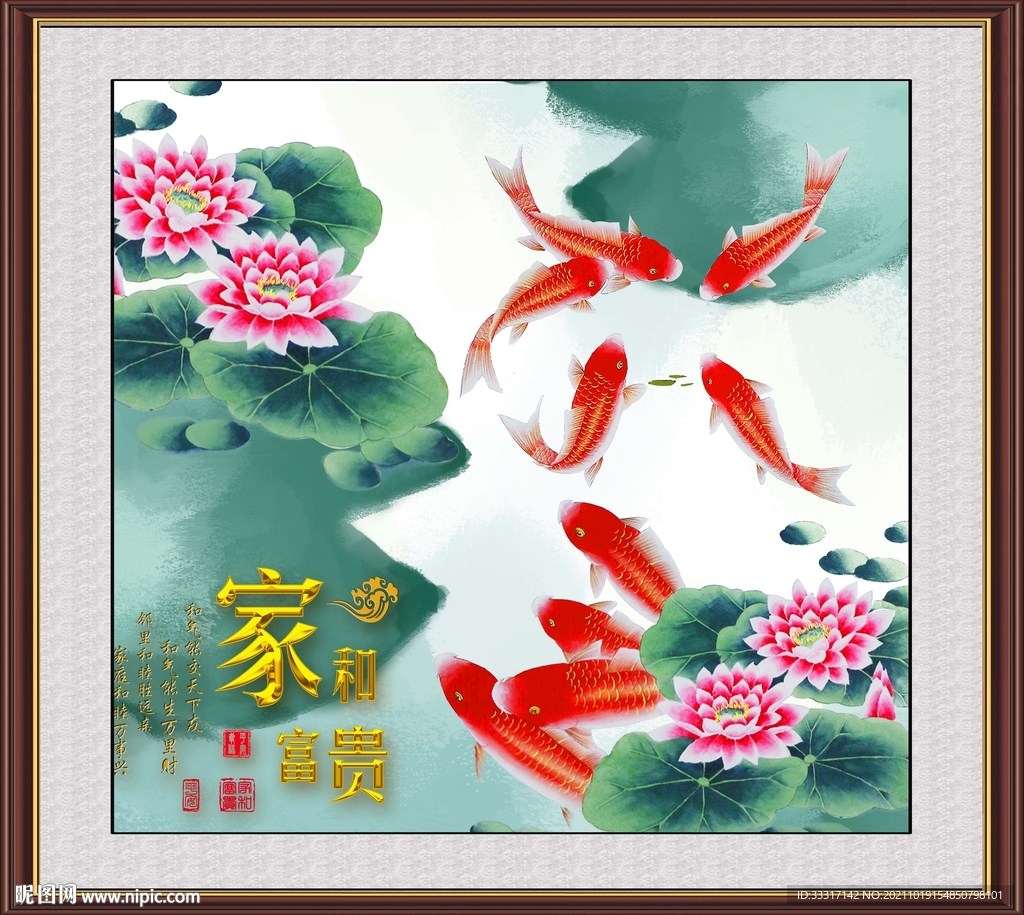 荷花鲤鱼图