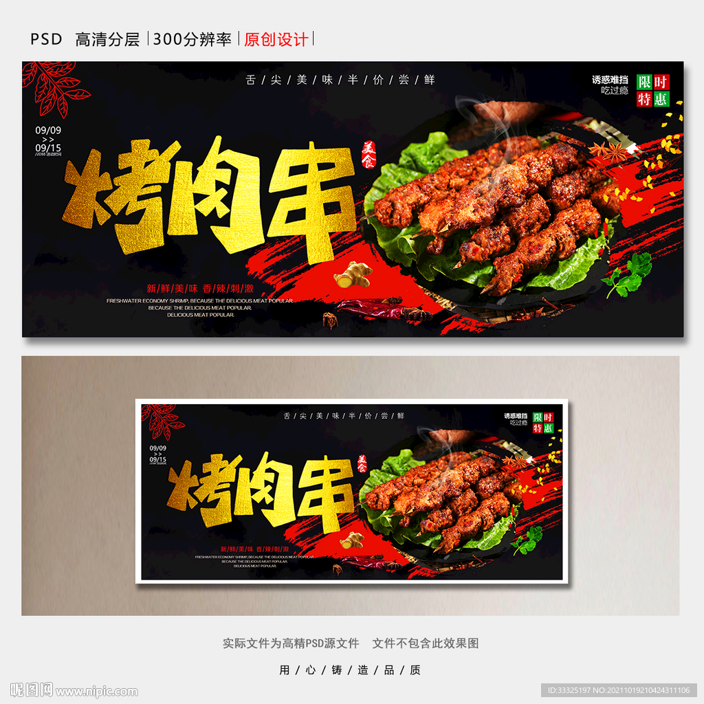 烤肉串