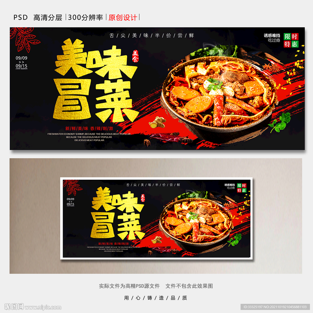 冒菜