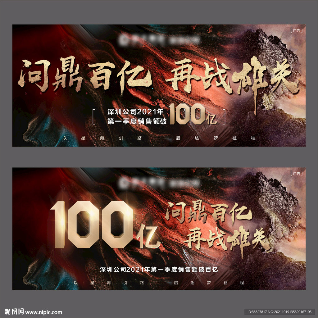 破百亿围挡