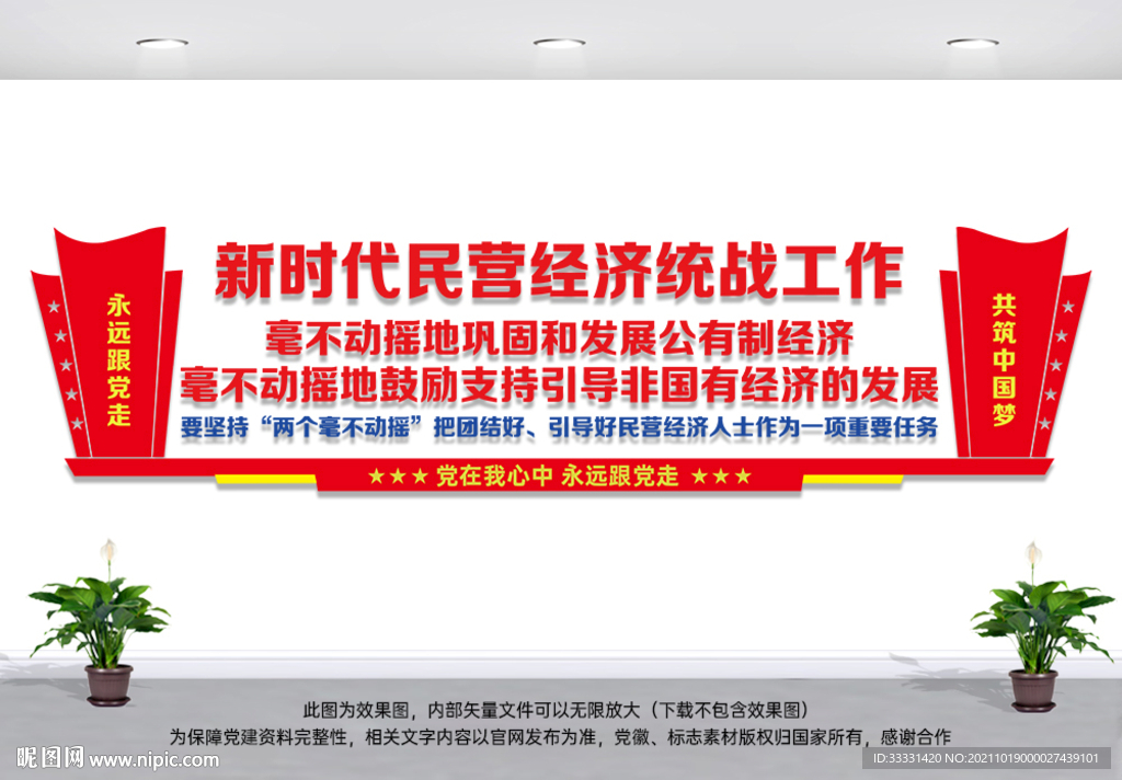 民营经济统战工作