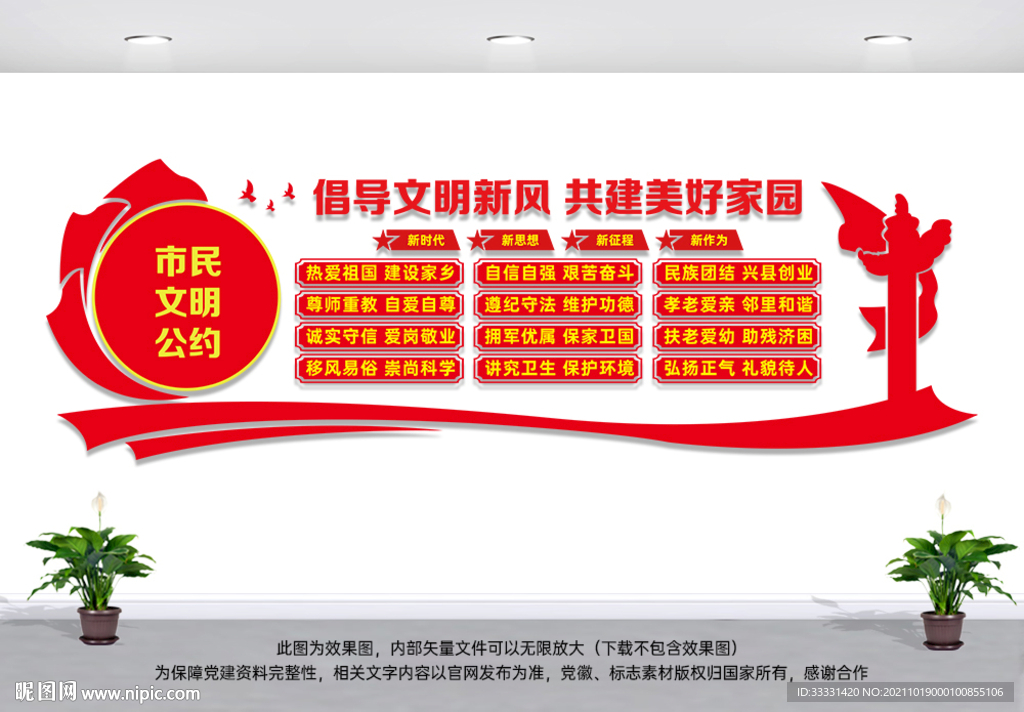 市民文明公约文化墙