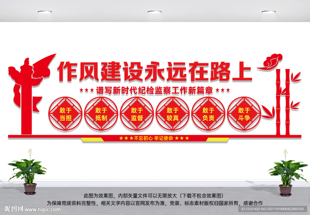 纪检监察文化墙