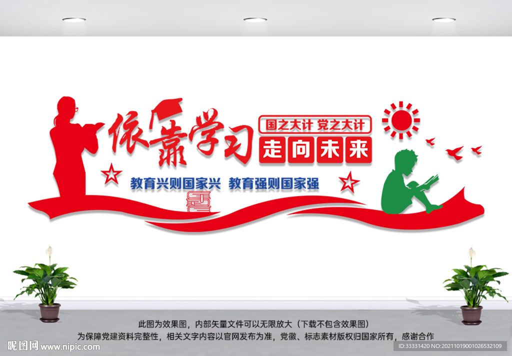 教育标语