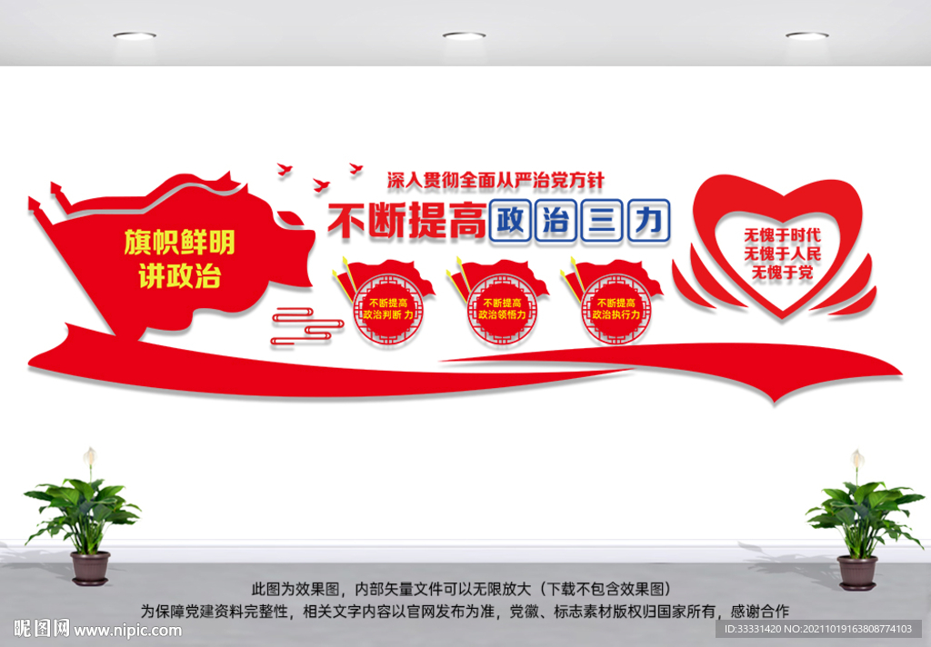 不断提高政治三力