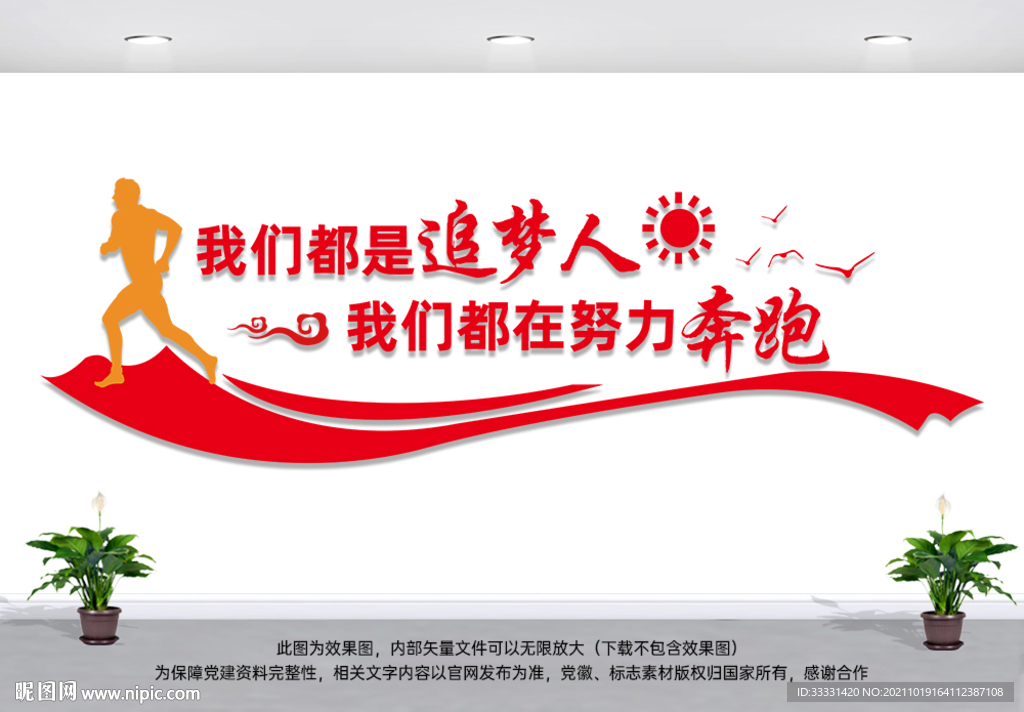 追梦人