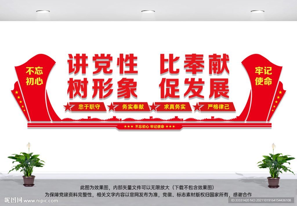讲党性