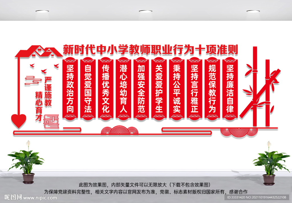 新时代教师职业规范