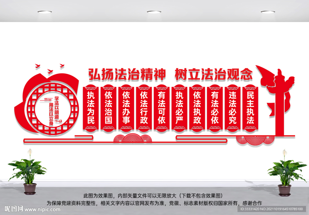 弘扬法治精神