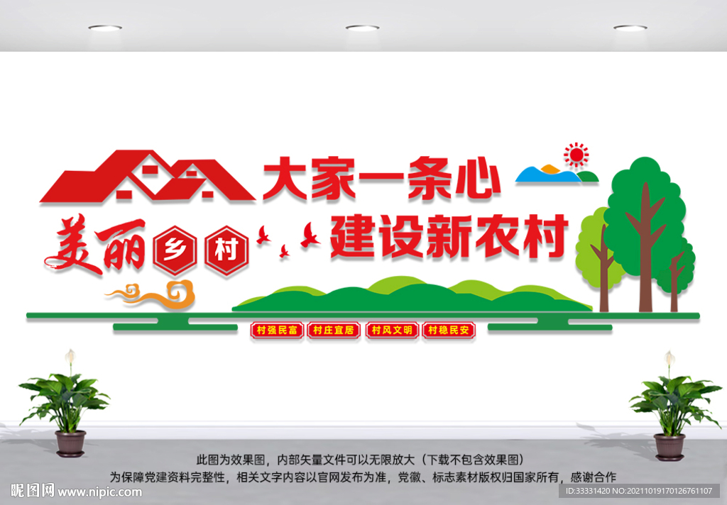 乡村振兴