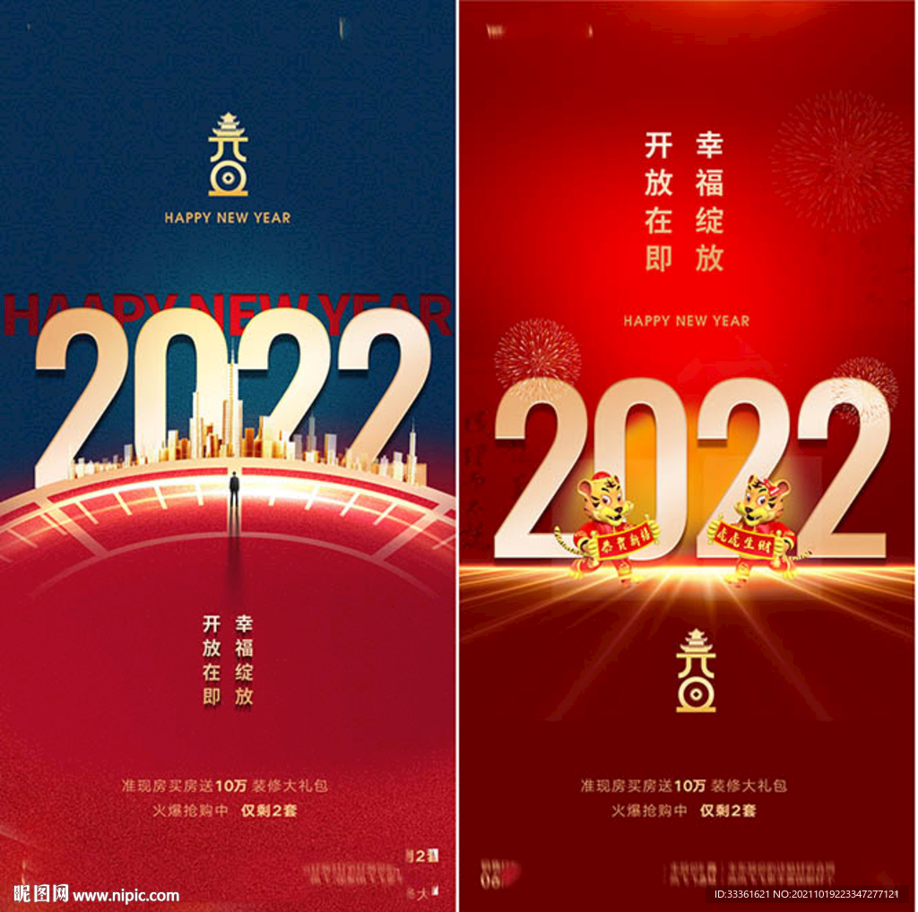 2022新年海报