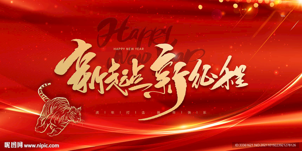 2022新年海报展板