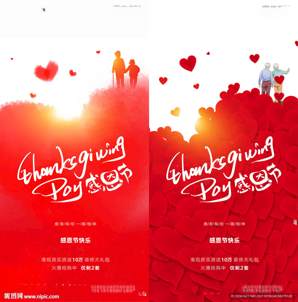 感恩节海报