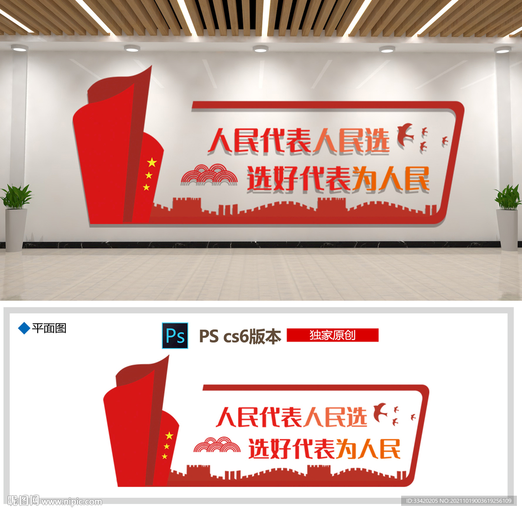 人大文化墙