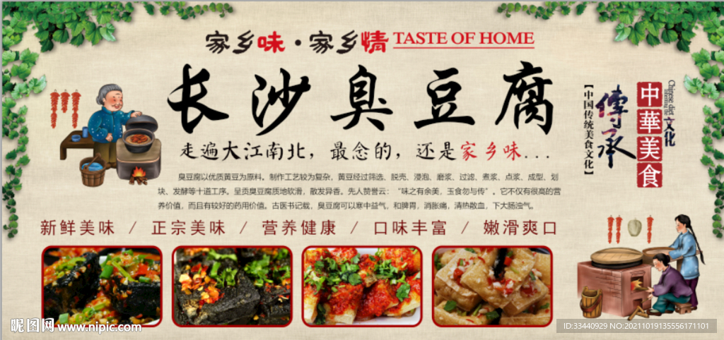 长沙臭豆腐