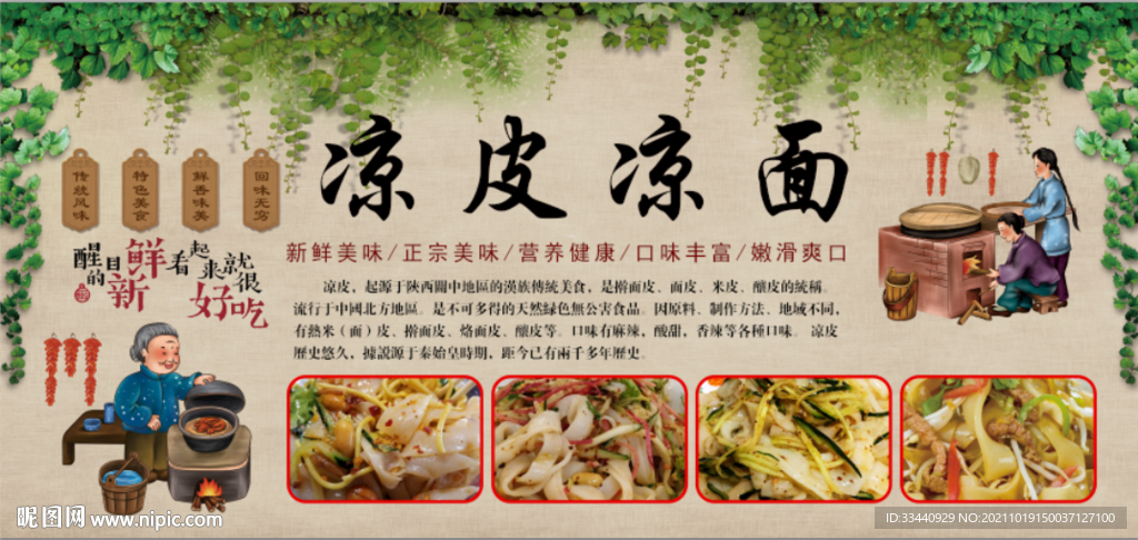 凉皮凉面