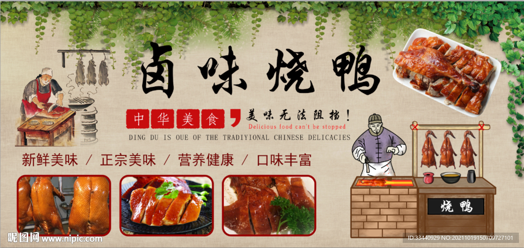 卤味烧鸭