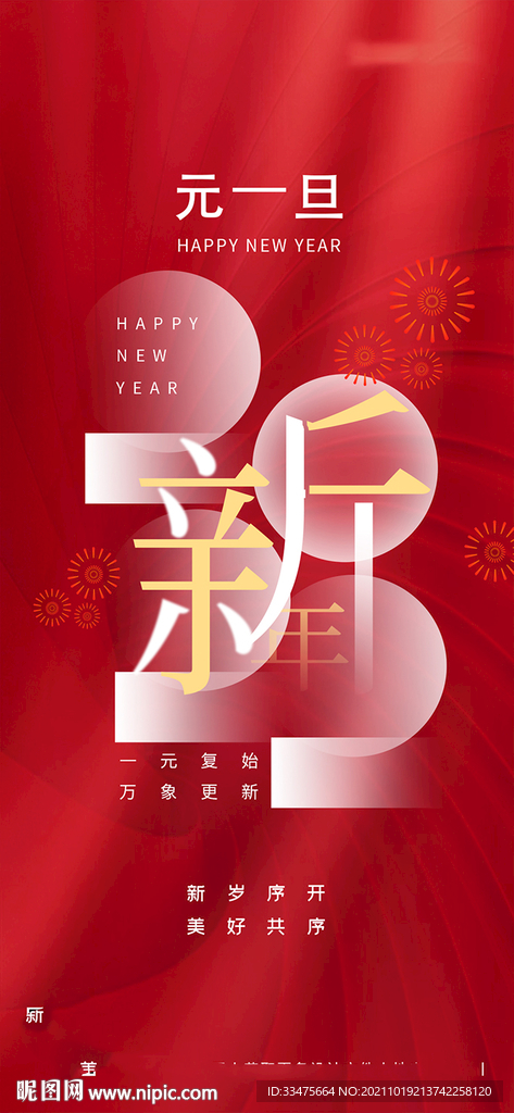 地产元旦海报