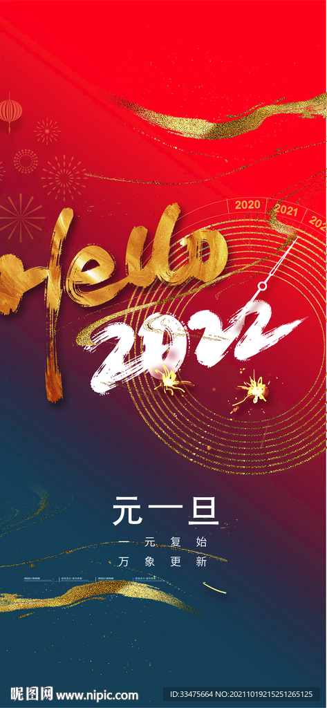 新年海报