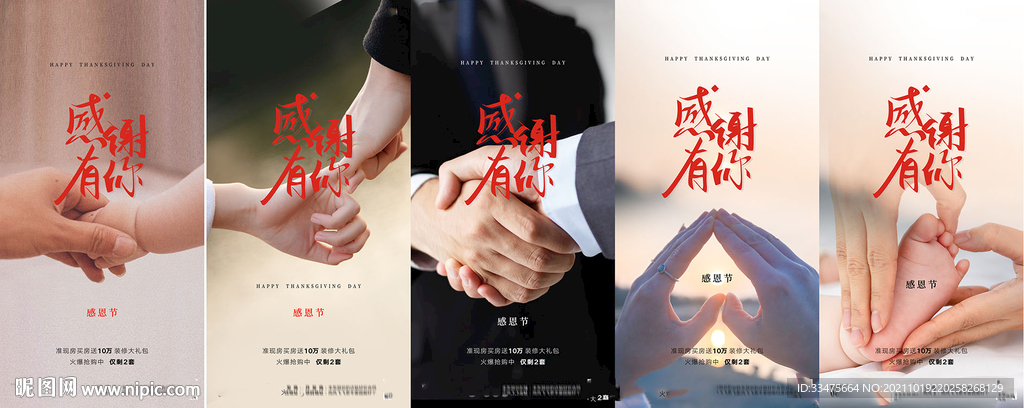 地产感恩节海报