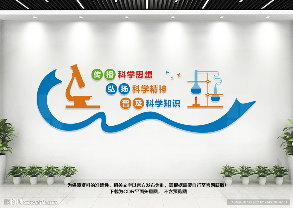 实验室文化墙
