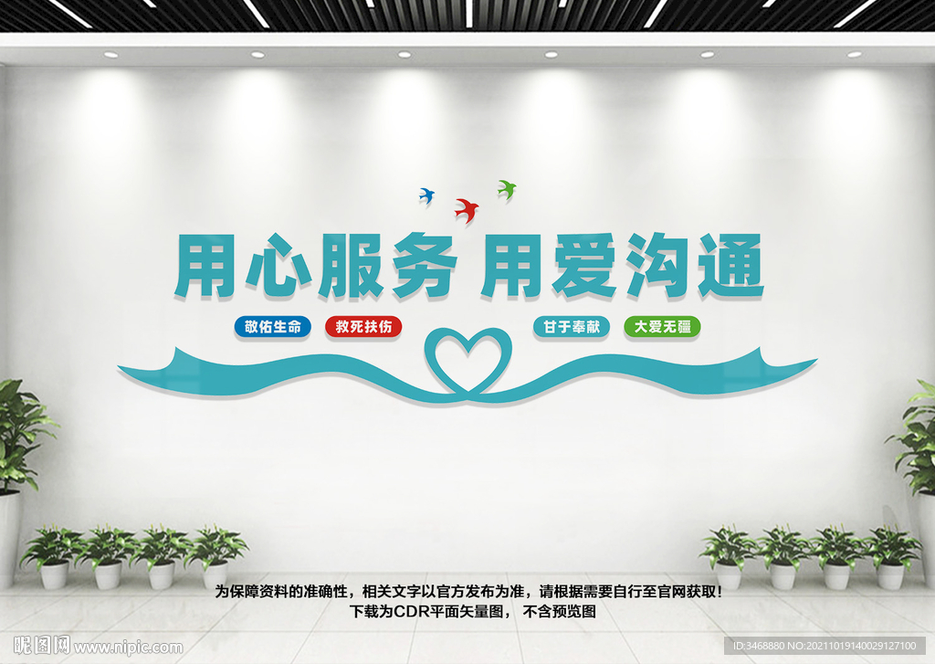 医院文化墙