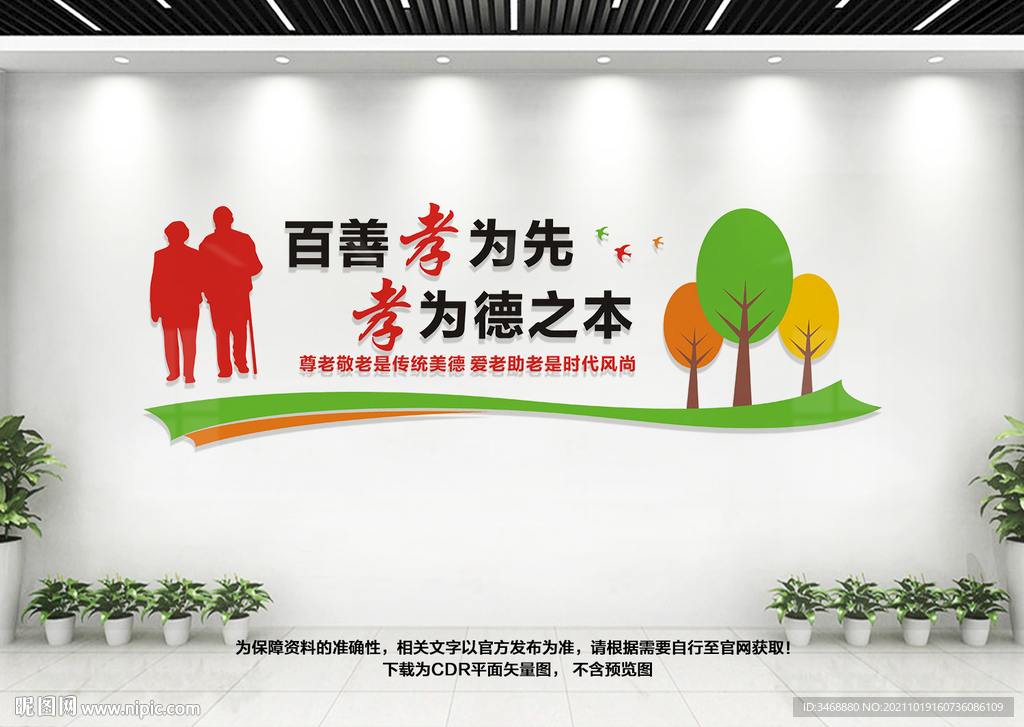 敬老院文化墙