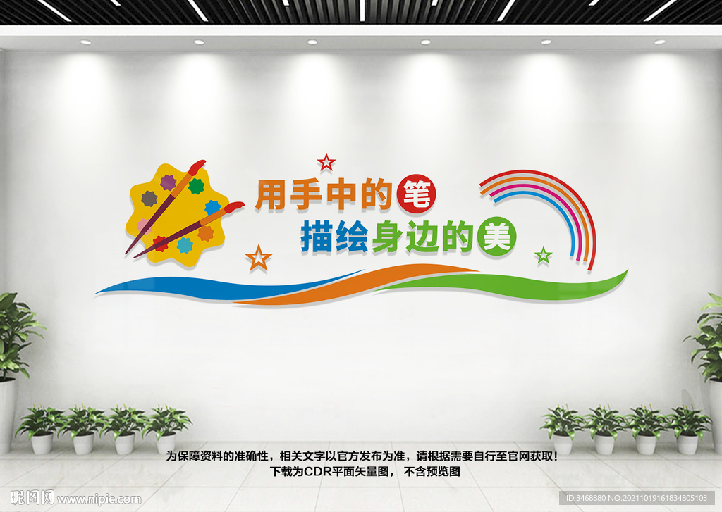 美术室文化墙