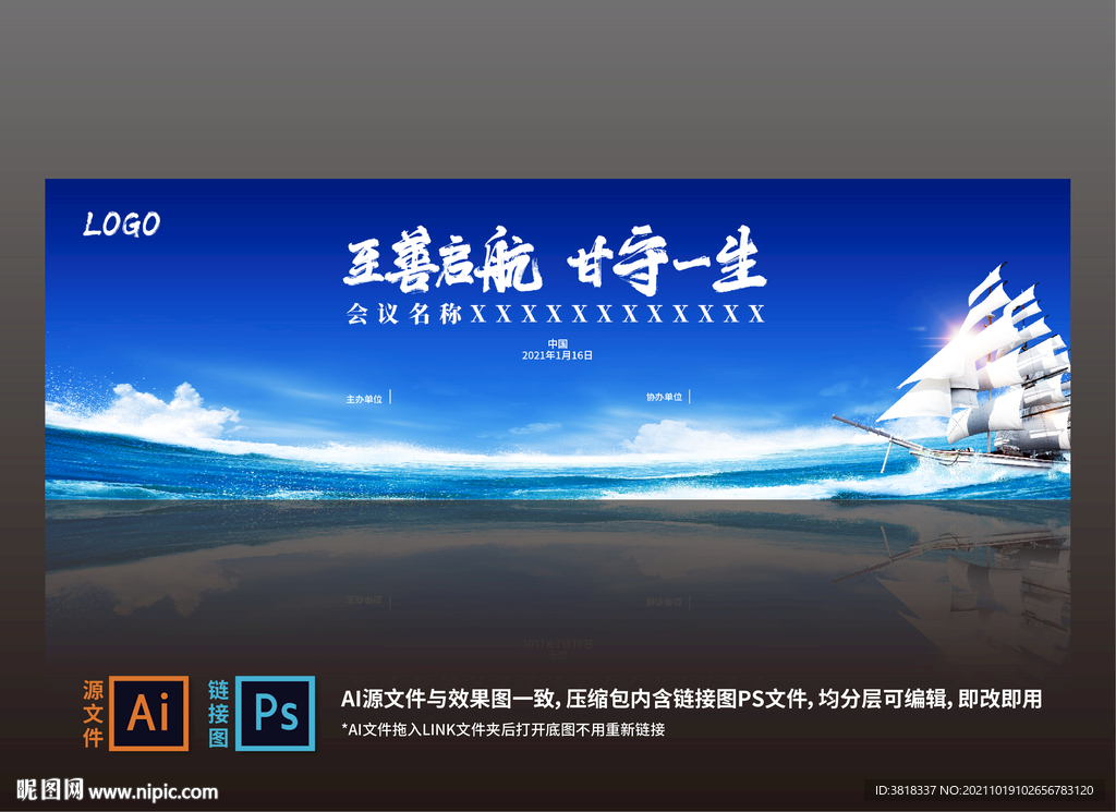 梦想启航会议图片