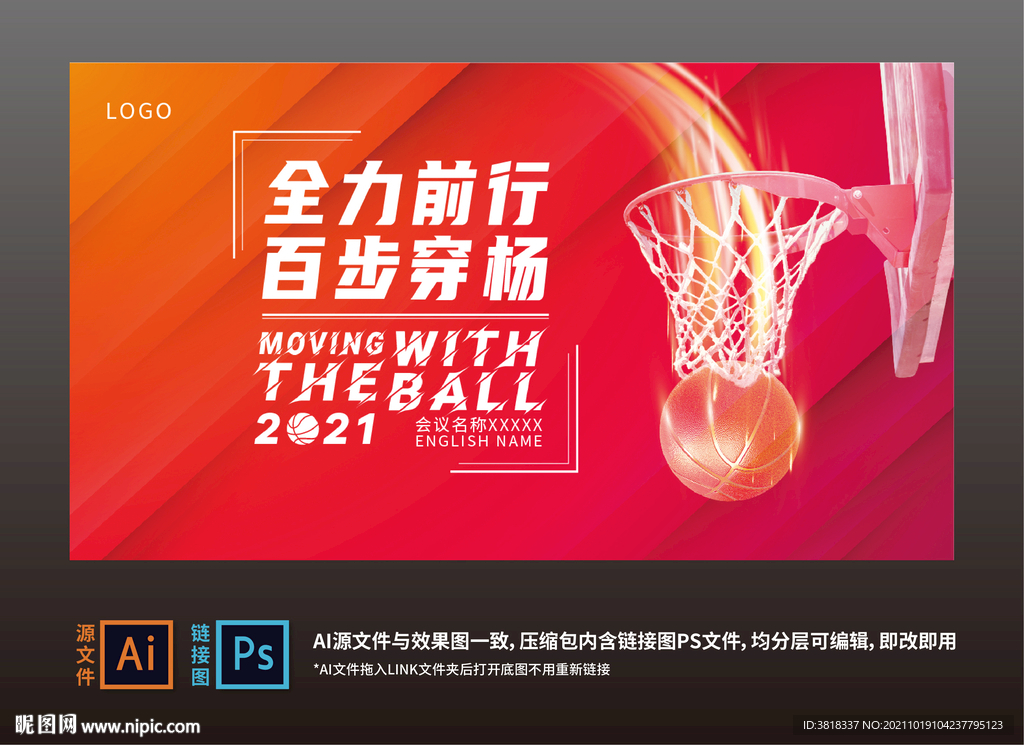高端红色企业篮球赛活动背景图片