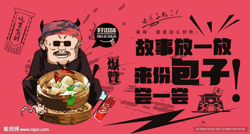 包子