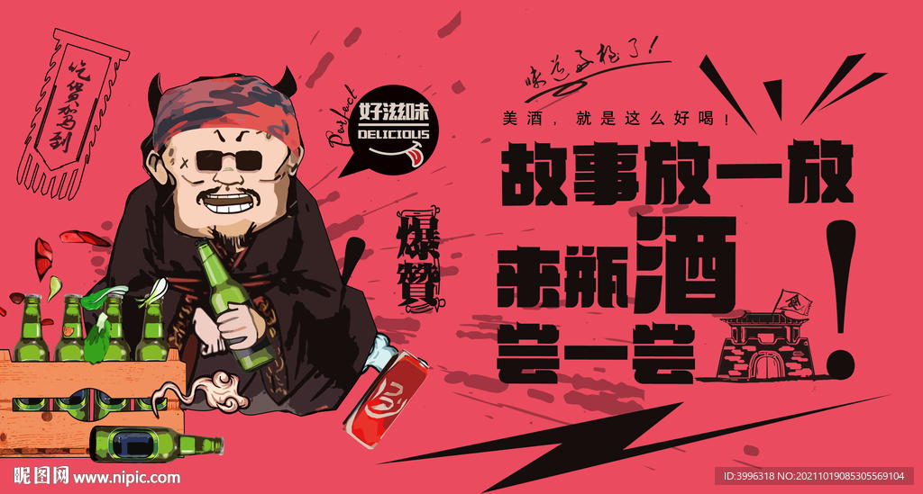 喝酒广告