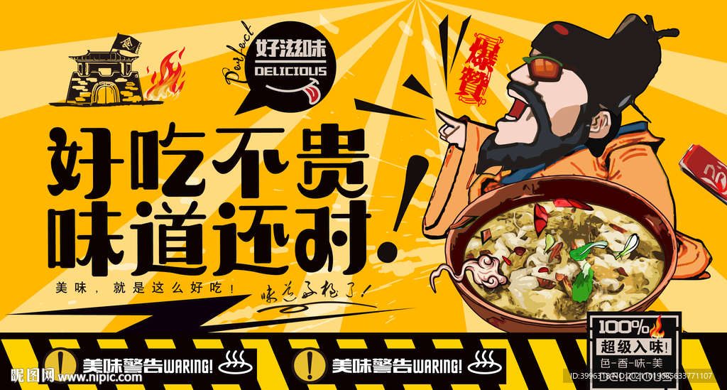 酸菜鱼海报