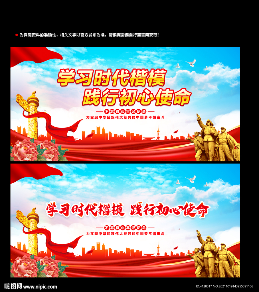 时代楷模