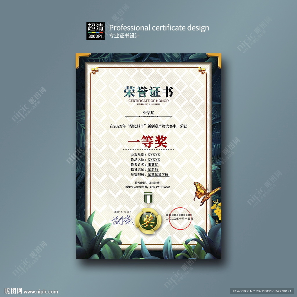 创意荣誉证书模板