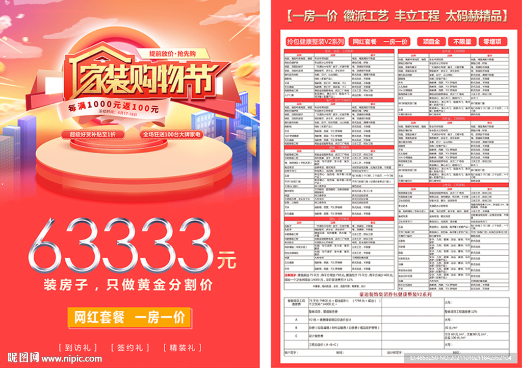 家装套餐 一房一价