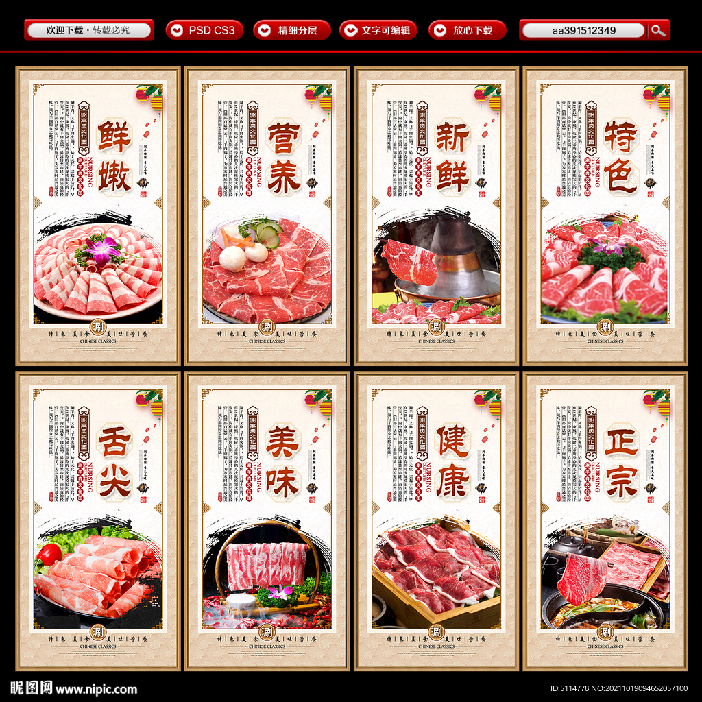 涮羊肉