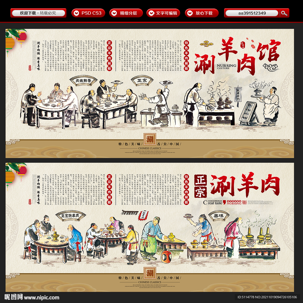 涮羊肉