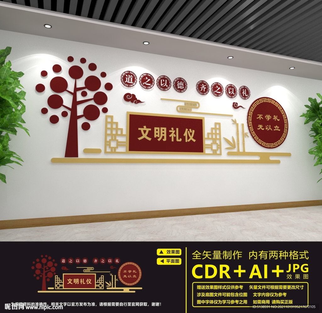 文明礼仪